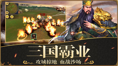 三国志群雄争霸截图