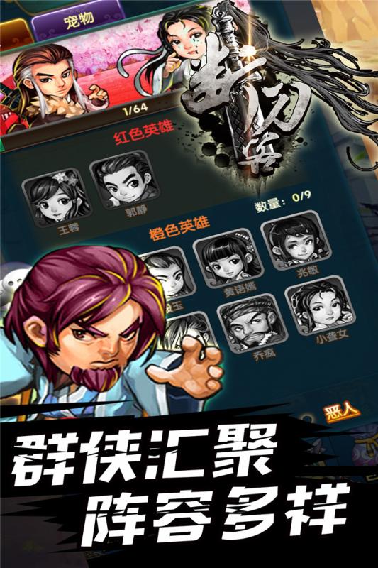 断刀客手游安卓版截图