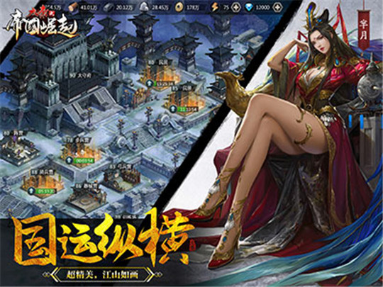 大秦之帝国崛起手游新版截图