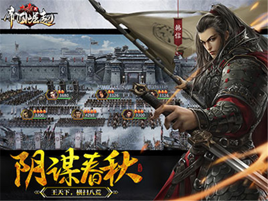 大秦之帝国崛起手游新版截图
