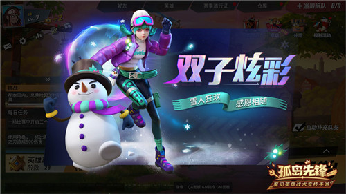 极恶双子玩转冰雪世界 《孤岛先锋》感恩节新装炫彩来袭！