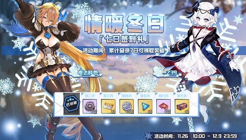 情暖冬日《苍蓝誓约》限时活动「深海回廊」今日开启