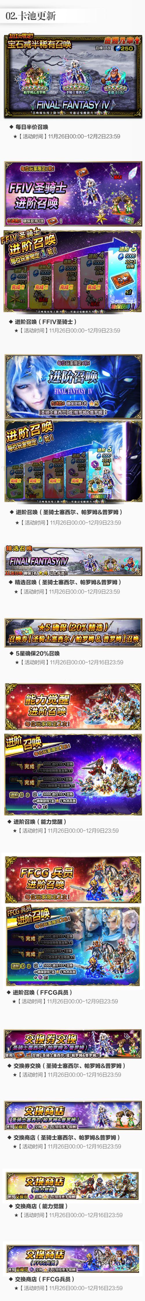 再现梦幻联动！ FFBExFFⅣ CG兵员塞西尔来袭