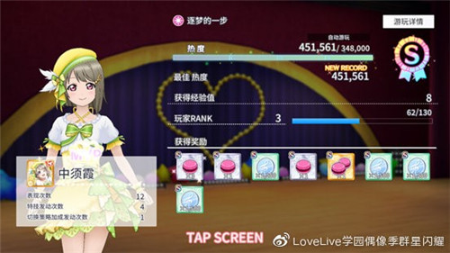 《学园偶像季：群星闪耀》新手入门篇   演唱会功能详解
