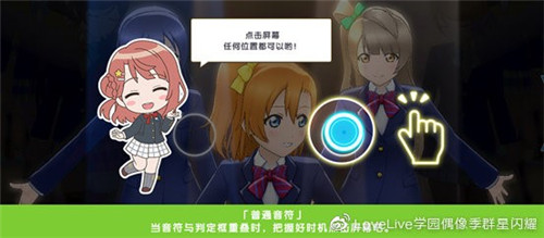 《学园偶像季：群星闪耀》新手入门篇   演唱会功能详解