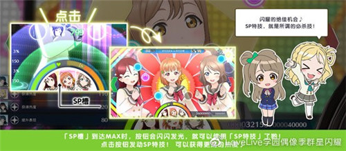 《学园偶像季：群星闪耀》新手入门篇   演唱会功能详解