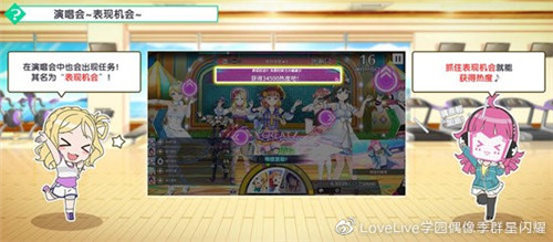 《学园偶像季：群星闪耀》新手入门篇   演唱会功能详解