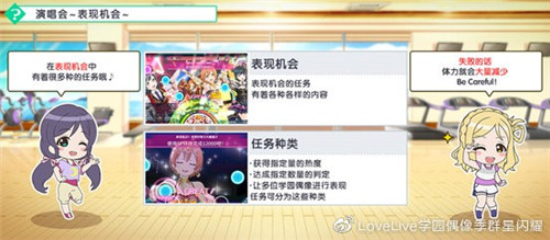 《学园偶像季：群星闪耀》新手入门篇   演唱会功能详解