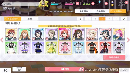 《学园偶像季：群星闪耀》新手入门篇   演唱会功能详解
