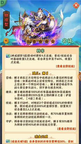 《少年三国志》全新琉金名将韩非庄子登场在即