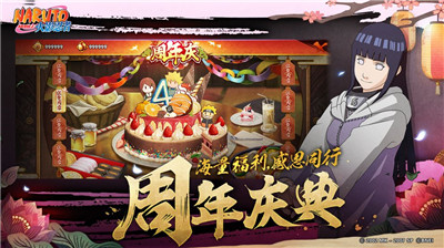 火影忍者手游周年庆版