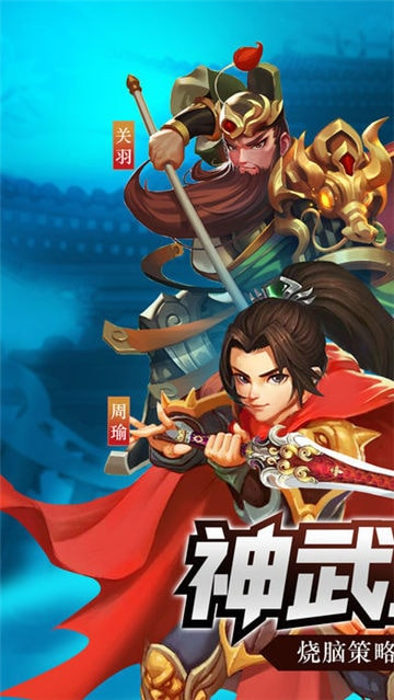 三国战史录游戏截图