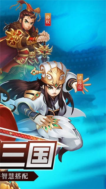 三国战史录游戏截图