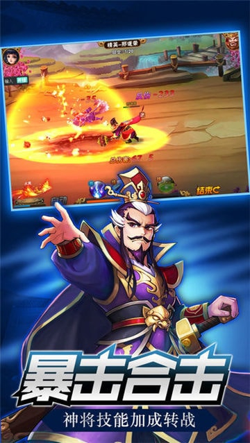 三国战史录游戏截图