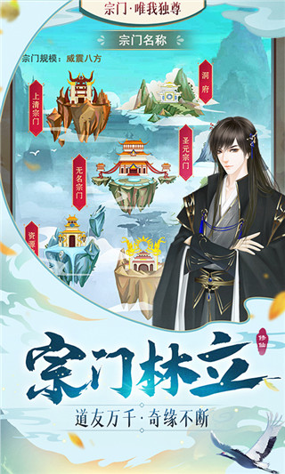 逍遥修真正式版截图