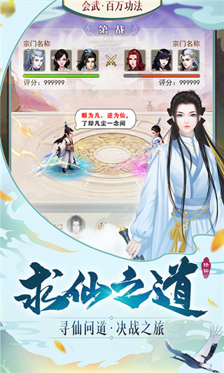 逍遥修真正式版截图