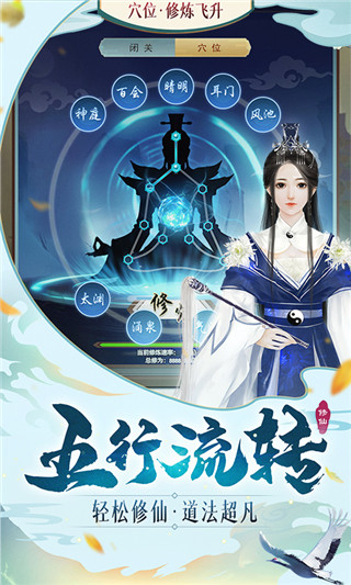 逍遥修真正式版截图