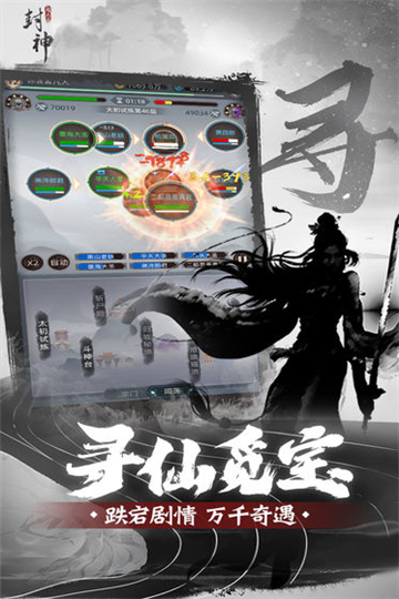 凡人封神截图
