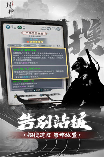 凡人封神截图