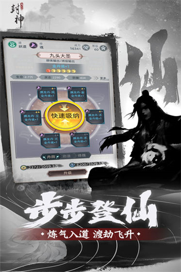 凡人封神截图