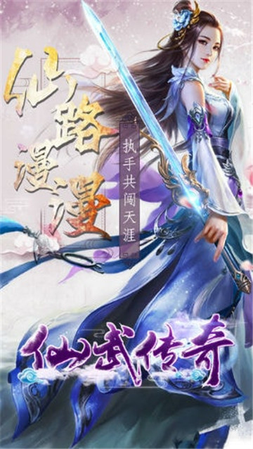 仙武传奇游戏截图