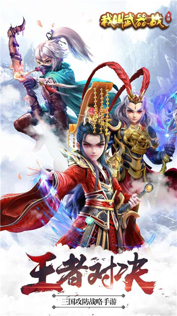 我叫武器战OL手游截图
