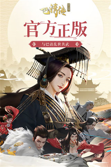 巴清传奇游戏截图