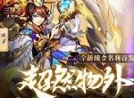 《少年三国志》全新琉金名将韩非庄子登场在即