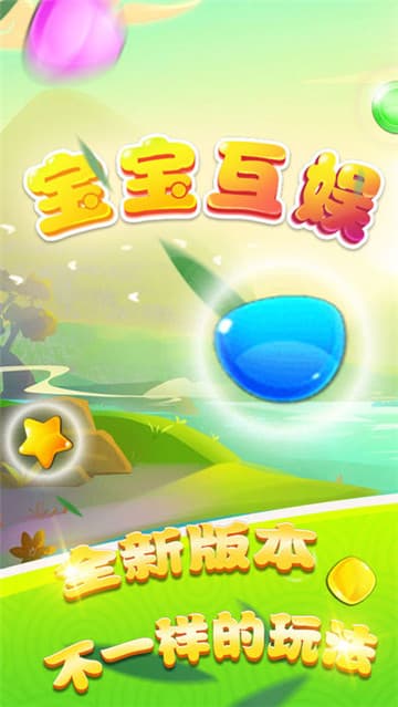 宝宝互娱下载截图