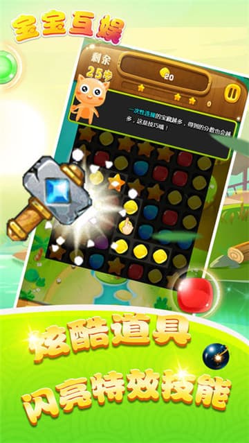 宝宝互娱下载截图