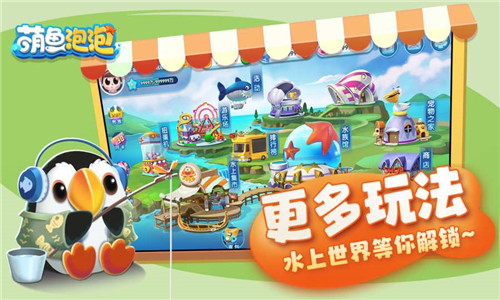 萌鱼泡泡手游截图