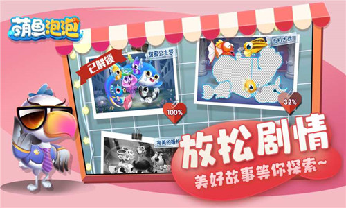 萌鱼泡泡手游截图