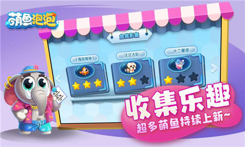 萌鱼泡泡手游截图