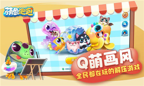 萌鱼泡泡手游截图