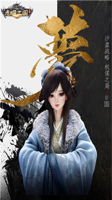 龙曜三国下载截图