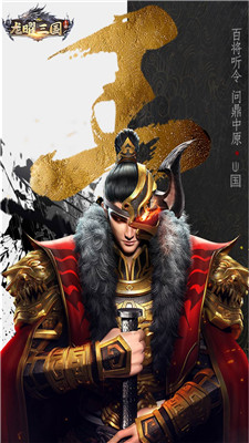 龙曜三国下载截图