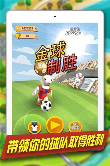 金球制胜游戏截图