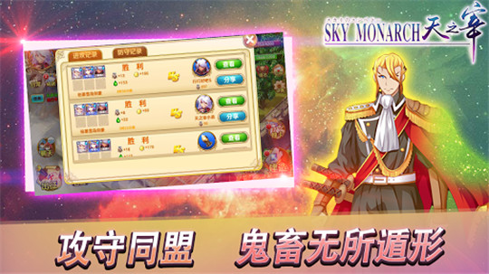 天之宰手游截图