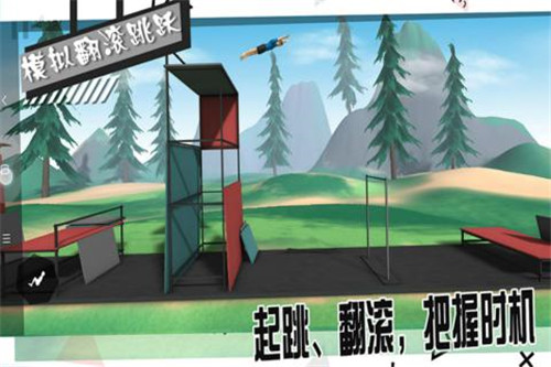 模拟翻滚跳跃安卓版截图