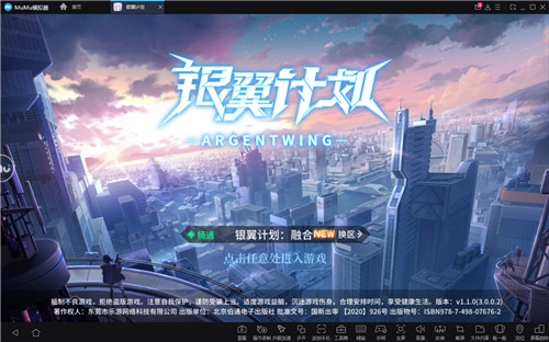 《银翼计划》今日全平台公测！mumu模拟器电脑大屏欣赏枪娘精致立绘