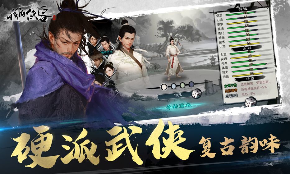 我的侠客手机版手游截图