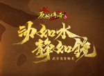 《原始传奇》甄子丹领悟武学精髓，释放体内能量！