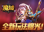 全新玩法曝光！《风暴魔域2》四女神降临卡城