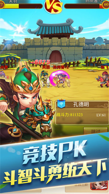 镇守三国游戏截图