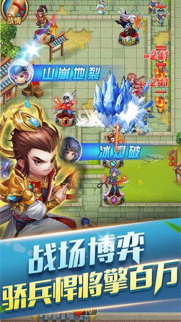 镇守三国游戏截图