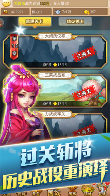 镇守三国游戏截图