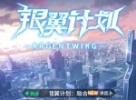 《银翼计划》今日全平台公测！mumu模拟器电脑大屏欣赏枪娘精致立绘