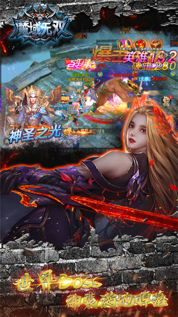 魔域无双游戏截图