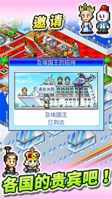 豪华大游轮物语汉化版截图