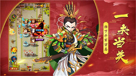 三国大主公游戏截图